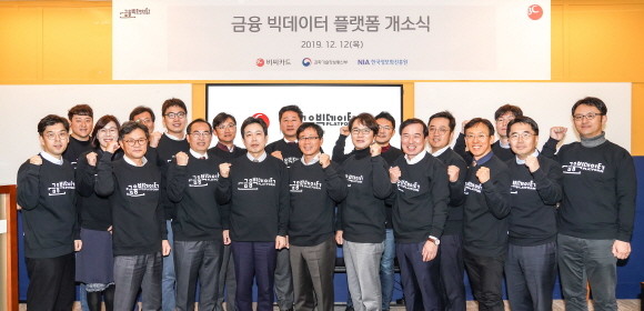 BC카드가 12일 오후 서울 중구 위워크(WeWork) 을지로점에서 과기정통부·한국정보화진흥원 선정 '금융 빅데이터 플랫폼' 개소식을 열었다. 김진철 BC카드 마케팅부문장(앞줄 왼쪽에서 여섯 번째), 장석영 과학기술정보통신부 정보통신정책실장(앞줄 왼쪽에서 다섯 번째), 오성탁 한국정보화진흥원 본부장(앞줄 왼쪽에서 네 번째) 등 관계자들이 개소식 직후 기념촬영을 하고 있다. ⓒ BC카드