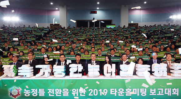 '농정틀 전환을 위한 2019 타운홀미팅 보고대회'는 2020년 정부 예산안이 확정된 시점에서 농어업계가 한자리에 모인 첫 행사라는 점에서 의미가 있다. ⓒ 연합뉴스