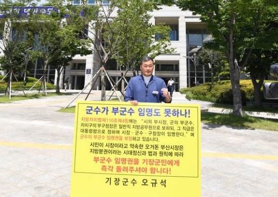 오규석 기장군수가 부산시청 앞에서 1인 시위를 하고 있다. = 서경수 기자