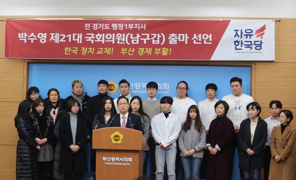 박수영 전 경기도부지사가 지지자들과 함께 부산시의회브리핑룸에서 부산 남구(갑) 총선 출마선언을 하고 있다. ⓒ 프라임경제