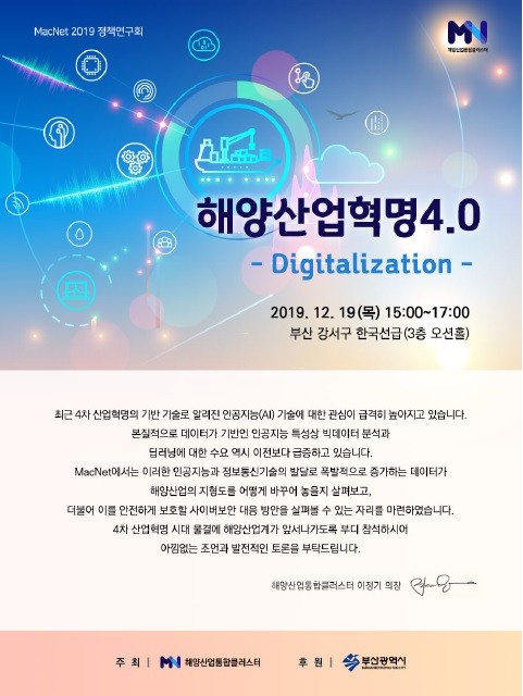 정책연구회 초청장. ⓒ 한국선급