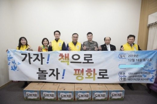 부산서부지부는 도서 300여권을 육군53사단에 기증했다. ⓒ 신천지자원봉사단