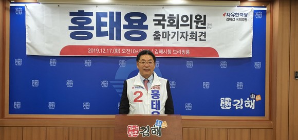 홍태용 자유한국당 김해갑 당협위원장이 17일 오전 김해시청 프레스센터에서 내년 총선 출마를 선언하고 있다. ⓒ 자유한국당 김해갑