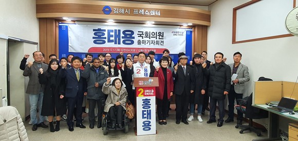 홍태용 자유한국당 김해갑 당협위원장이 17일 오전 김해시청 프레스센터에서 지지들과 함께 내년 총선 출마를 선언하고 있다. ⓒ 자유한국당 김해갑