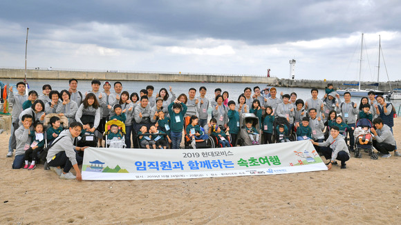 현대모비스는 지난 10월 강원도 속초에 장애아동과 그 가족 총 50여명을 초청하는 장애아동 가족여행을 실시했다. ⓒ 현대모비스