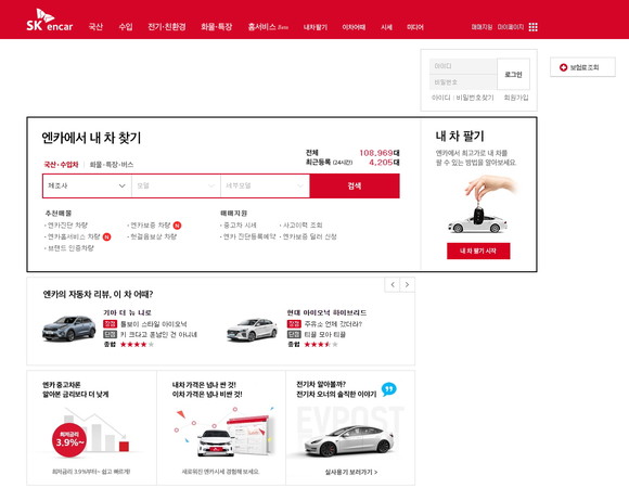 SK엔카닷컴이 한국인터넷진흥원으로부터 ISMS-P 인증을 취득했다. ⓒ SK엔카닷컴