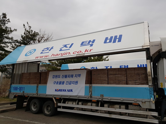 지난 4월 대한항공은 강원도 산불로 피해를 입은 이재민들을 위해 구호품 생수 1000박스와 담요 1000장을 긴급 지원했다. ⓒ 대한항공