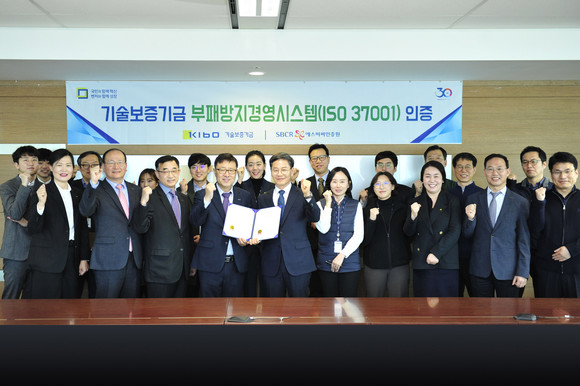 'ISO 37001' 인증 수여식에서 참석한 기보 임직원들이 기념촬영을 하고 있다. ⓒ 기술보증기금