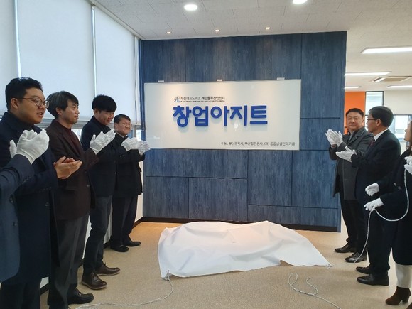 창업아지트 개소식 장면. ⓒ 부산항만공사