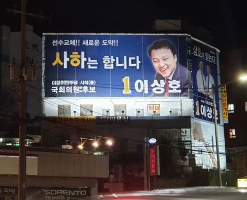 예비후보 등록을 마친 '미키 루크' 이상호 전 더불어민주당 사하을 지역위원장이 내년 총선출마를 위해 선거사무소를 개소했다.. ⓒ 이상호 선거사무소