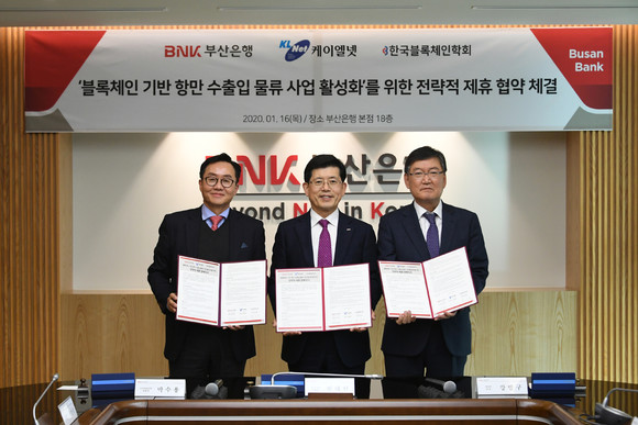 블록체인 기반 항만 수출입 물류 사업 업무협약식 모습. ⓒ BNK