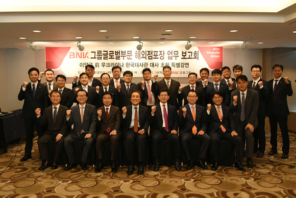 BNK금융은 16일 부산롯데호텔에서 그룹 및 계열사 경영진, 해외점포장 등 30여명과 함께 'BNK 그룹글로벌부문 해외점포장 업무 보고회'를 개최했다.(사진 앞줄 오른쪽에서 네번째부터 BNK부산은행 빈대인 은행장, BNK금융그룹 김지완 회장, BNK경남은행 황윤철 은행장) ⓒ BNK