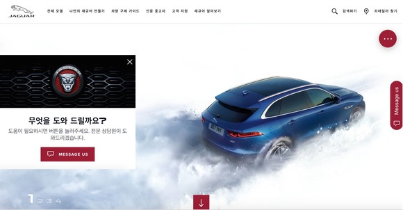 재규어 랜드로버 코리아가 실시간으로 온라인 상담 서비스를 제공하는 라이브 챗을 실시한다. ⓒ 재규어 랜ㄷ로버 코리아