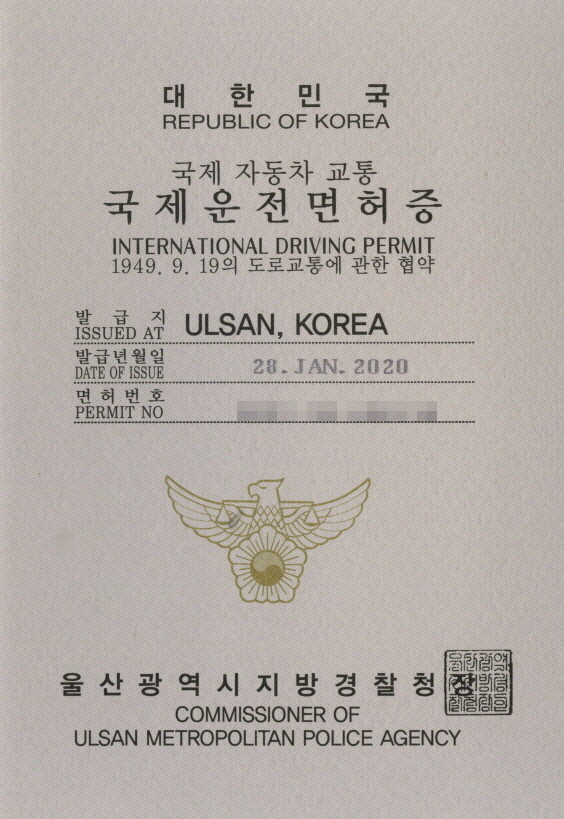 도로교통공단에서 국민의 민원 편의를 위해 온라인으로 국제운전면허증 발급을 신청하는 서비스를 실시한다. ⓒ 도로교통공단