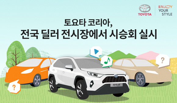 토요타 코리아가 오는 3월31일까지 전국의 토요타 딜러 전시장에서 시승회를 진행한다. ⓒ 토요타 코리아