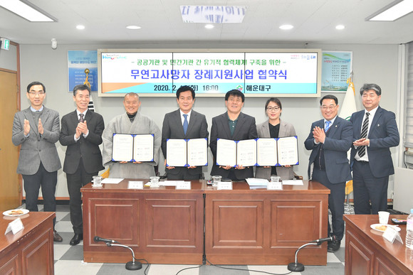 해운대구는 11일 구청 2층 소회의실에서 '무연고 사망자 장례지원사업 협약식'을 가졌다. ⓒ 프라임경제