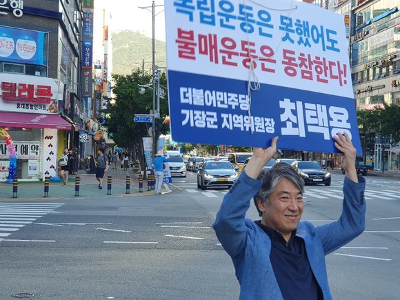 최택용 예비후보가 거리로 나와 기장군민들에게 일본제품 불매운동을 독려하고 있다. ⓒ 최택용 선거사무소