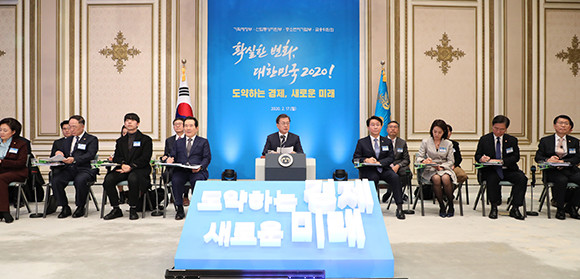 문재인 대통령은 '확실한 변화, 대한민국 2020'이라는 공통 슬로건에 '도약하는 경제, 새로운 미래'를 슬로건으로 기재부, 산업부, 중기부, 금융위 4개 부처의 업무보고를 17일 주재했다. ⓒ 연합뉴스
