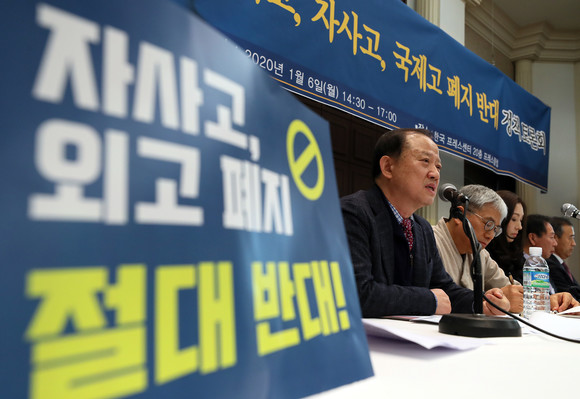 지난 1월6일 사회정의를 바라는 전국교수모임 주최로 열린 외고·자사고·국제고 폐지 반대 기자회견 및 정책토론회에서 김경회 성신여대 교수(왼쪽)가 기조발언을 하고 있다. ⓒ 연합뉴스