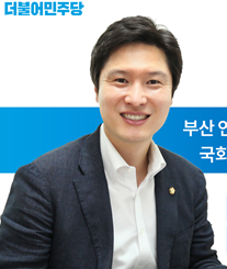 김해영 더불어민주당 국회의원. ⓒ 프라임경제