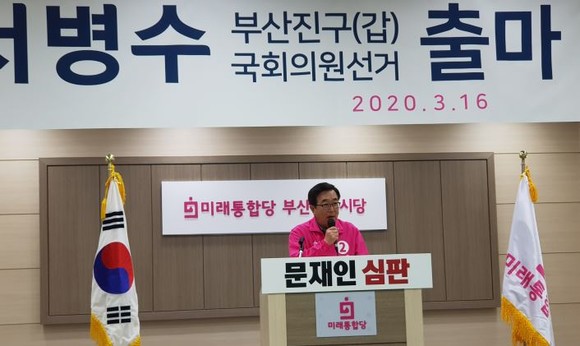 서병수 전 부산시장은 16일 미래한국당 시당에서 4,15 총선 부산진갑 출마를 선언했다. ⓒ 프라임경제