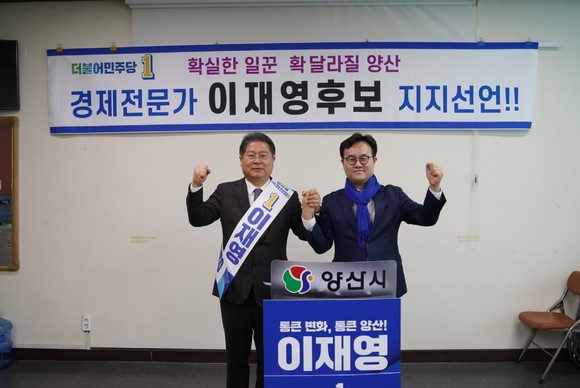 청년후보 김성훈(전 경남도의원)예비후보와 이재영 민주당 양산갑 후보 두사람은 손을 맞잡고 총선 승리를 다짐했다. ⓒ 프라임경제