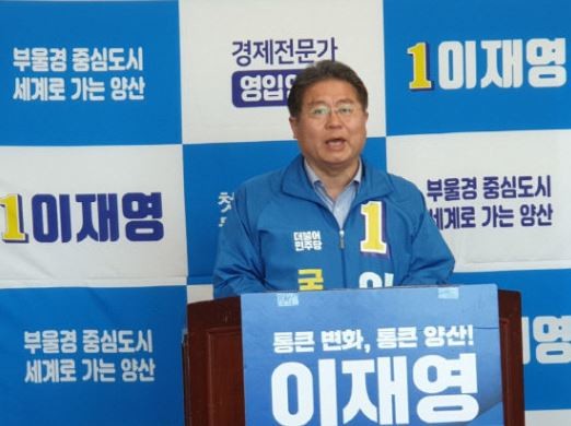 이재영 더불어민주당 양산갑 국회의원 후보가 25일 자신의 선거사무실에서 양산발전 3차 공약을 발표하고 있다. ⓒ 프라임경제