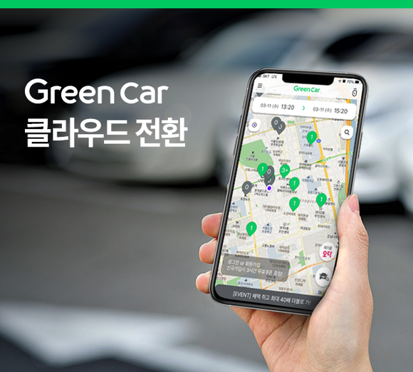 그린카가 고객편의 증대 및 보안 강화를 위해 프라이빗 클라우드를 도입했다. ⓒ 그린카