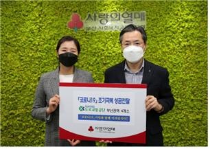 성금 전달식 장면. 도로교통공단 부산광역시지부 문용호 지역본부장과 부산사회복지공동모금회 김수미 모금팀장. ⓒ 프라임경제