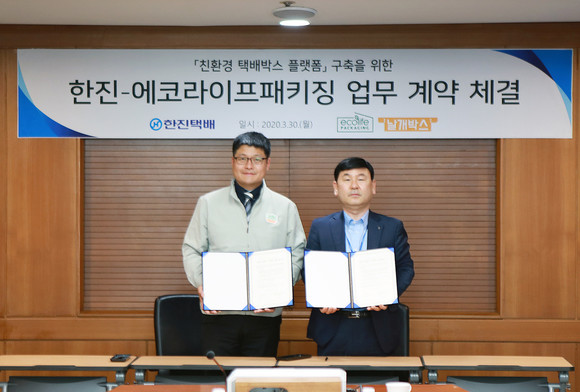 왼쪽부터 황규찬 에코라이프패키징 대표이사, 노삼석 한진 대표이사. ⓒ 한진
