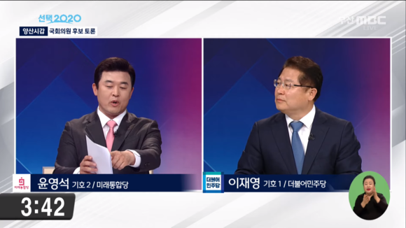 8일 부산MBC 양산시후보자 TV토론회 장면. 왼쪽 윤영석 미래통합당 후보, 오른쪽 이재명 더불어민주당 후보. ⓒ 프라임경제