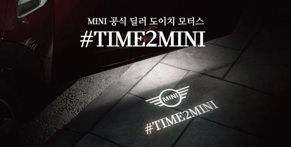도이치 모터스가 대규모 소셜 미디어 프로젝트인 'TIME 2 MINI 서포터즈 2기'를 모집한다. ⓒ 도이치 모터스