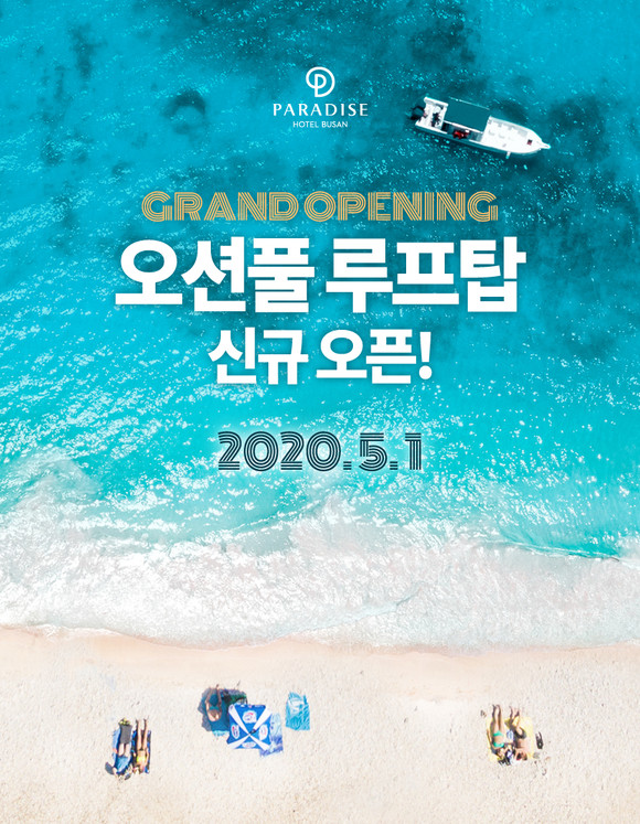 ⓒ 파라다이스호텔 부산