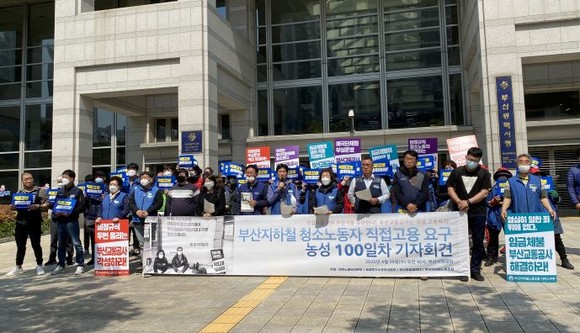 농성 100일째가 된 부산지하철 청소노동자들이 부산시청에서 기자회견을 열고 정규직 고용을 요구하고 있다. ⓒ 프라임경제