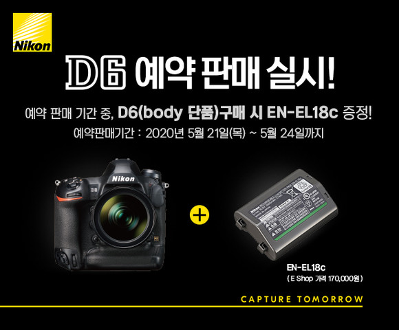 D6는 스포츠 전문 사진가 및 사진기자의 요구에 부응할 수 있는 모델이다. ⓒ 니콘이미징코리아
