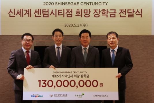 27일 신세계 센텀시티점에서 '희망 장학금 전달식'이 열린 가운데 (왼쪽 두 번째부터)김선진 신세계 센텀시티점장, 홍순헌 해운대구청장 등이 기념촬영을 하고 있다. ⓒ 부산시교육청