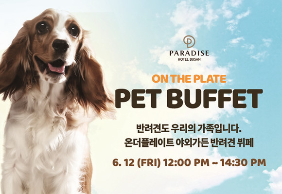 '반려견 뷔페' 포스터. ⓒ 파라다이스호텔 부산