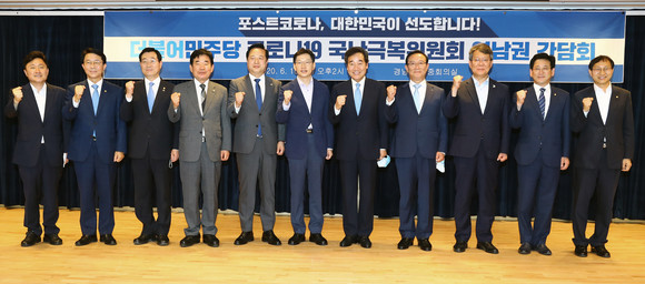 16일 경남도청에서 열린 더불어민주당 코로나19 국난극복위원회(위원장 이낙연)의 영남권 간담회가 열렸다. ⓒ 부산시