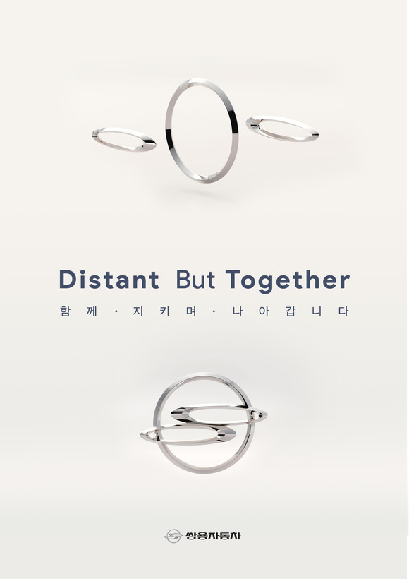 쌍용차가 기업로고를 활용한 사회적 거리두기 캠페인에 동참했다. ⓒ 쌍용자동차