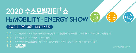 수소모빌리티+쇼. ⓒ 수소모빌리티+쇼조직위원회