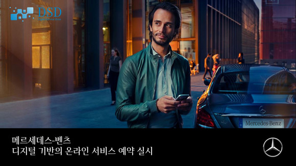 메르세데스-벤츠 코리아가 디지털로 공식 서비스센터 이용이 가능한 고객서비스를 새롭게 시작했다. ⓒ 메르세데스-벤츠 코리아