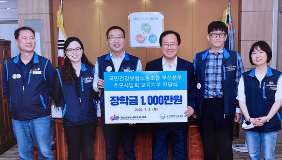 국민건강보험노조 부산본부는 부산시교육청을 찾아 장학금 1000만원을 기탁했다. ⓒ 프라임경제