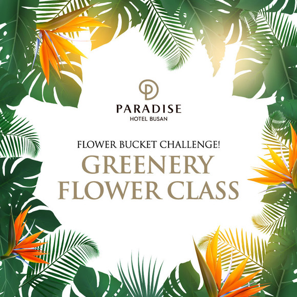 그리너리 플라워 클래스. ⓒ 파라다이스호텔 부산