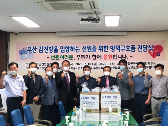 부산항선원복지위원회는 감천항에 입항하는 외국인선원들에 코로나19 방역구호품을 전달했다. ⓒ 프라임경제