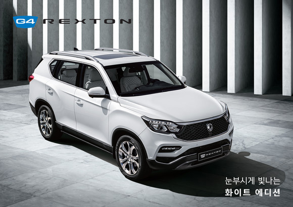 임영웅의 1호차 G4 렉스턴 화이트 에디션. ⓒ 쌍용자동차