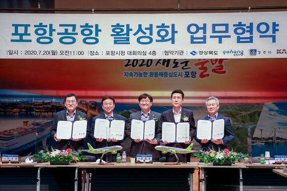 진에어, 경상북도, 포항시, 경주시, 한국공항공사는 포항공항 활성화를 위해 상호협력 관계를 구축하고 적극적인 교류에 나서기로 했다. ⓒ 진에어