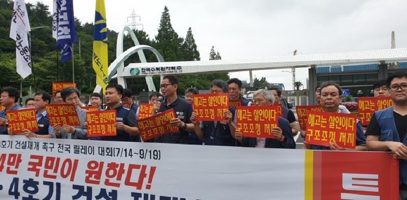 한국수력원자력노동조합은 28일 11시 고리원자력본부 정문 앞에서 기자회견을 갖고 정부를 향해 신한울 3,4호기 건설재개를 촉구했다. ⓒ 프라임경제