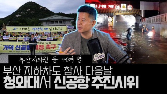 부울경 지역의 본격 정치,경제 유튜브 연합채널 '쎈tv 시사임당'에서 앞서 폭우로 큰 피해를 겪은 부산지역의 뒷 얘기를 살펴보았다. ⓒ 프라임경제