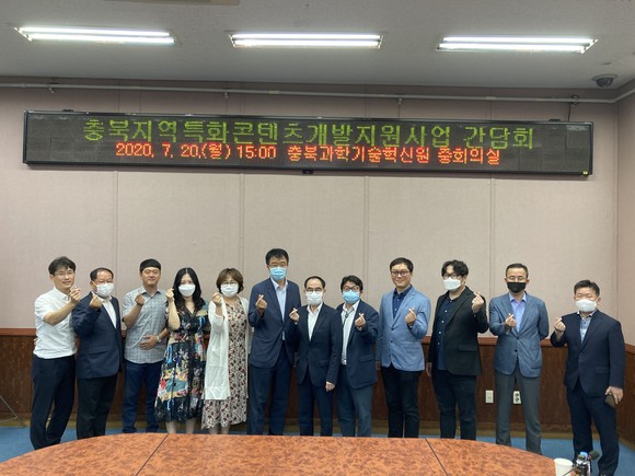 2020 충북 지역특화콘텐츠개발 지원사업 협력방안 모색 간담회 개최 사진. ⓒ 판타