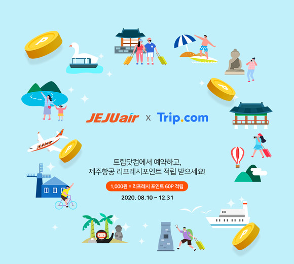 제주항공이 아시아 최대 온라인 여행사인 트립닷컴과 함께 제휴를 맺었다. ⓒ 제주항공